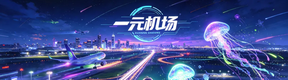 夜晚机场跑道旁少女与水母的动漫风插画(上半)